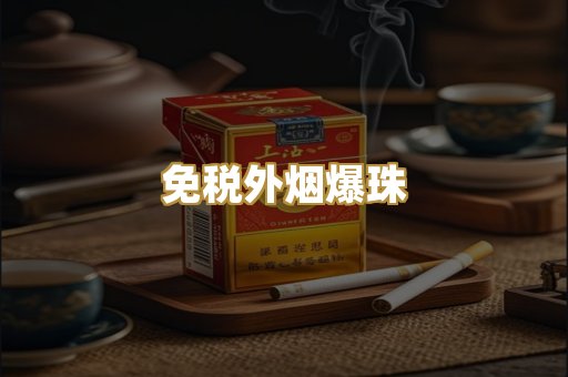 云霄高仿外烟